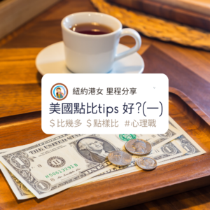 How to tip in US?