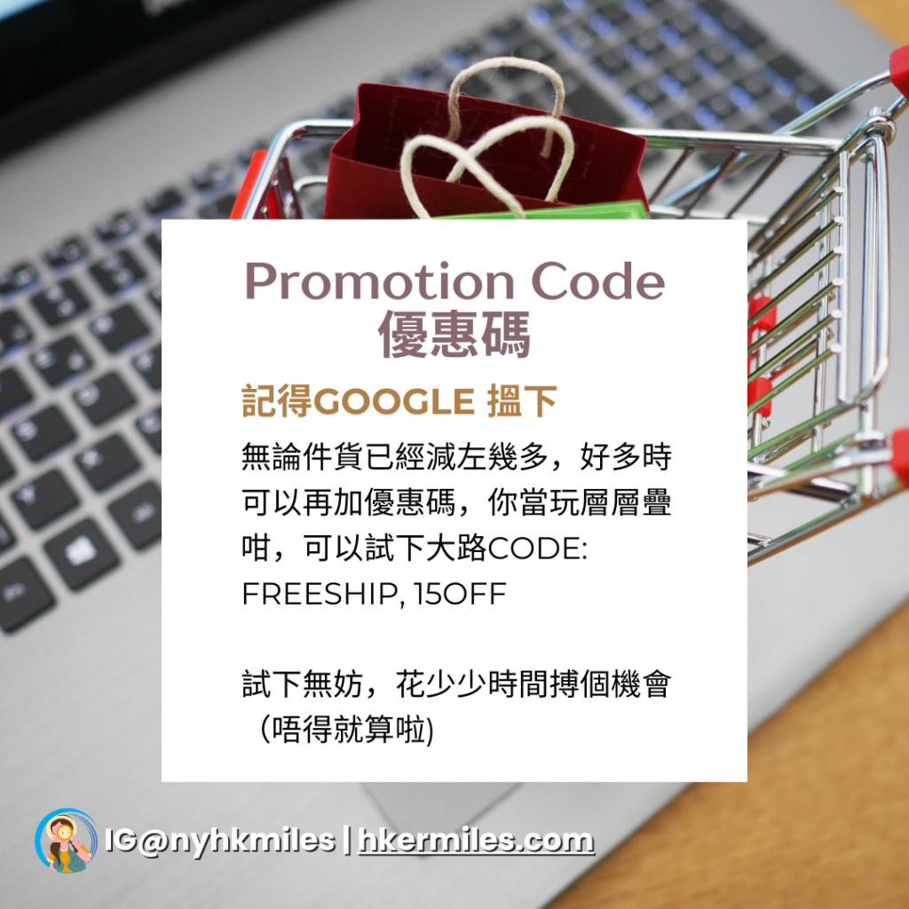 how to apply promotion code 