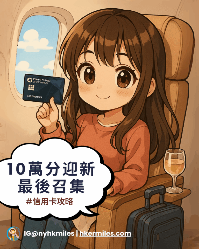 Chase Sapphire Preferred last call for 100,000 UR rewards sign up bonus !